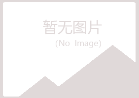 赣州夏岚邮政有限公司